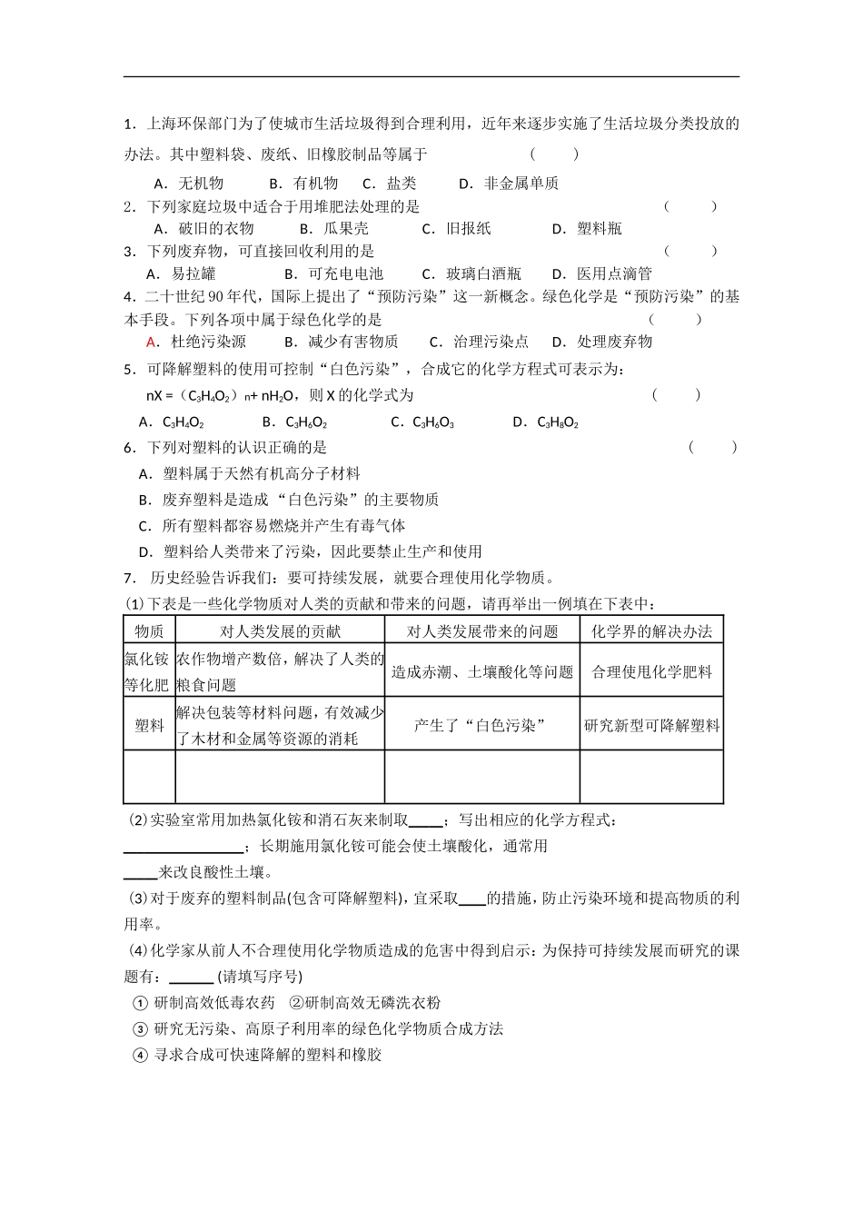 高中化学-《垃圾资源化》练习-新人教版选修1_第2页