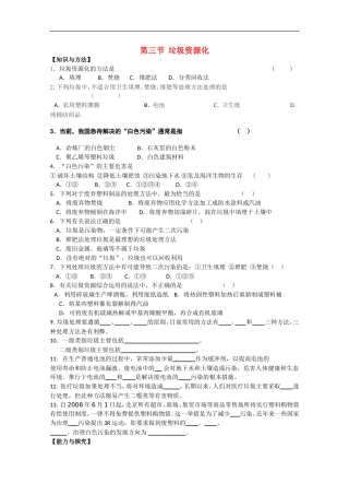 高中化学-《垃圾资源化》练习-新人教版选修1