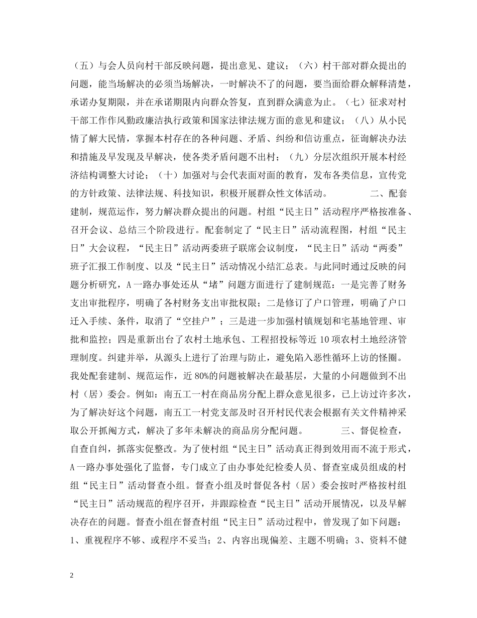 完善民主管理求稳定健全村务公开促发展 _第2页