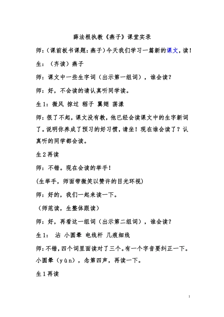 薛法根执教《燕子》课堂实录_第1页