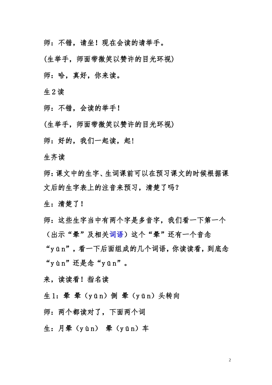 薛法根执教《燕子》课堂实录_第2页