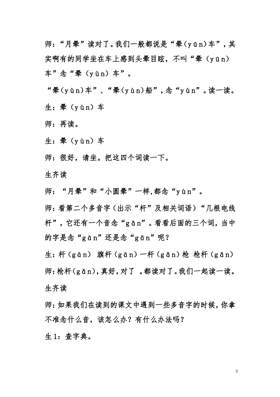 薛法根执教《燕子》课堂实录_第3页