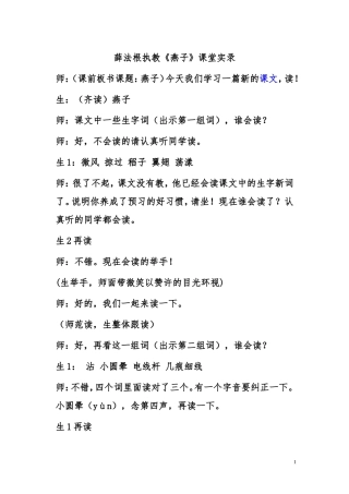 薛法根执教《燕子》课堂实录