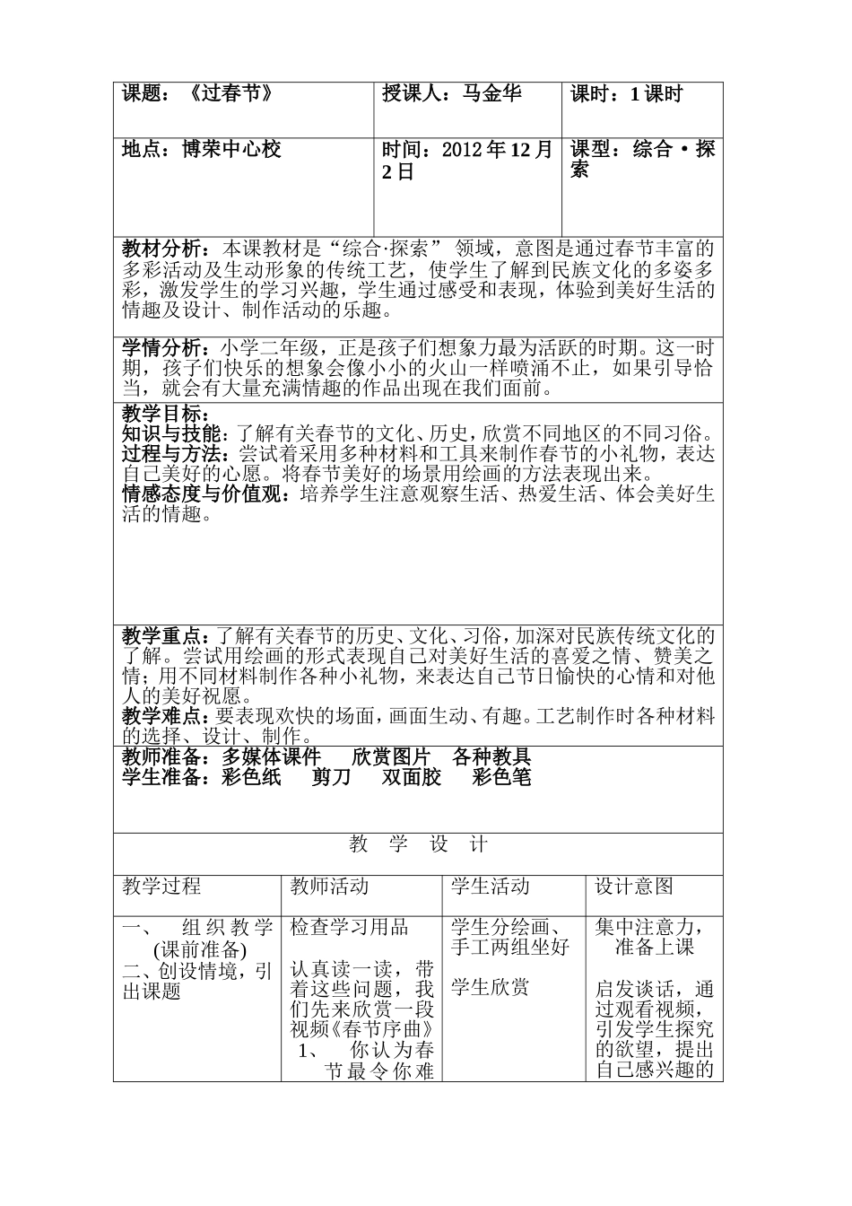 《过春节》教案_第1页