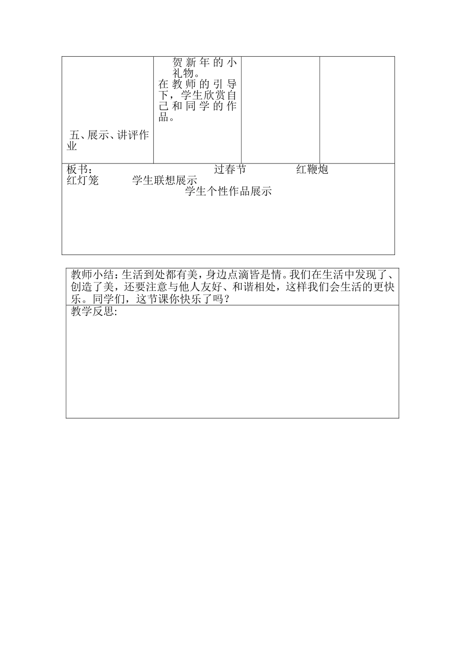 《过春节》教案_第3页
