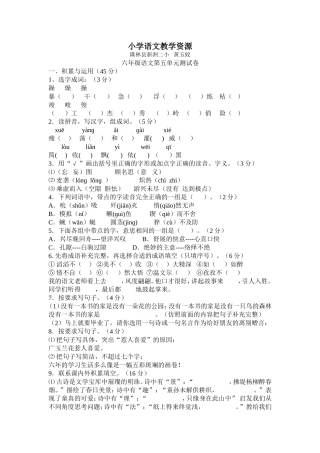 小学语文教学资源