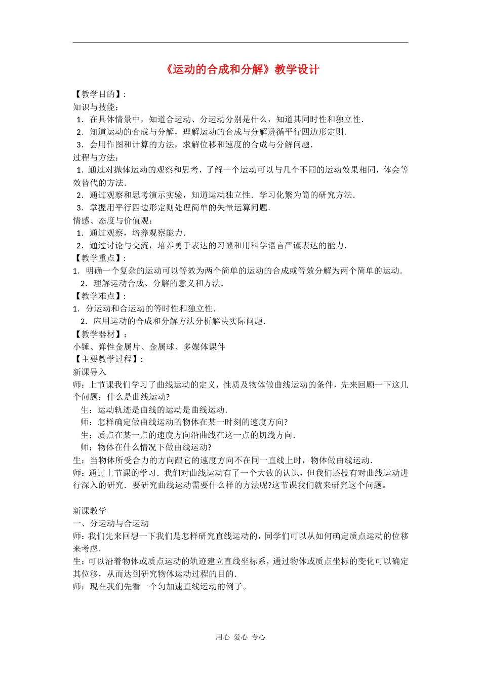 高中物理：3.1《运动的合成与分解》教案(1)(鲁科版必修3)_第1页