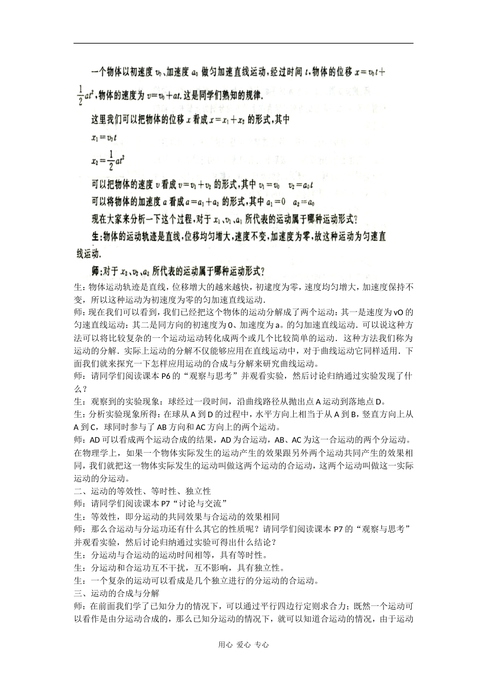 高中物理：3.1《运动的合成与分解》教案(1)(鲁科版必修3)_第2页