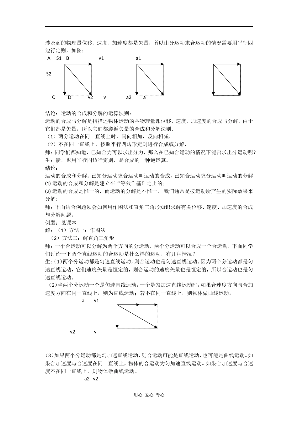 高中物理：3.1《运动的合成与分解》教案(1)(鲁科版必修3)_第3页