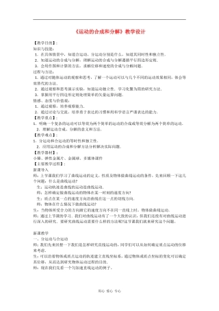 高中物理：3.1《运动的合成与分解》教案(1)(鲁科版必修3)