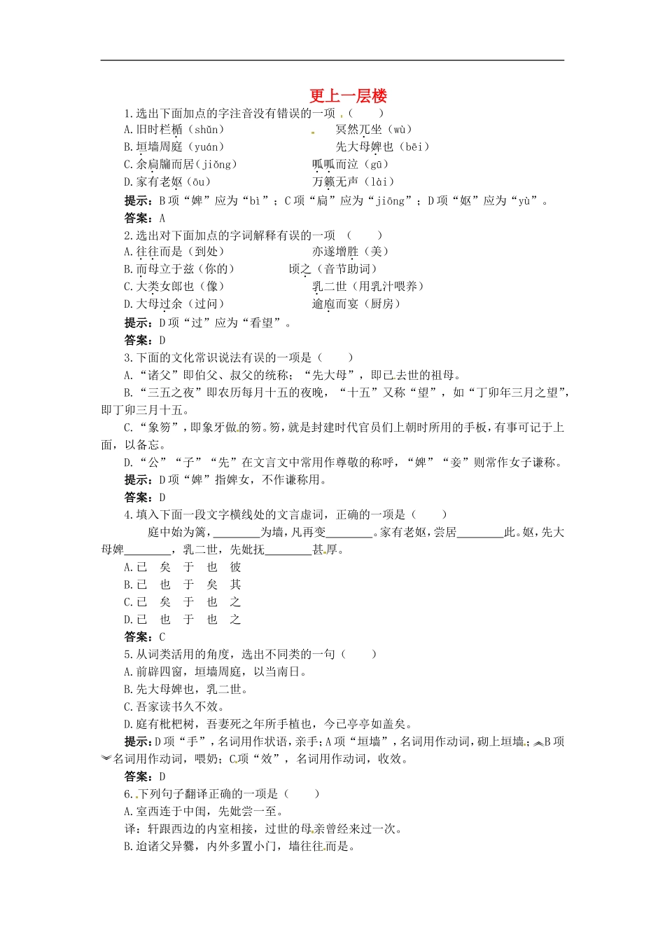 高中语文-21.项脊轩志达标训练-大纲人教版第三册_第1页