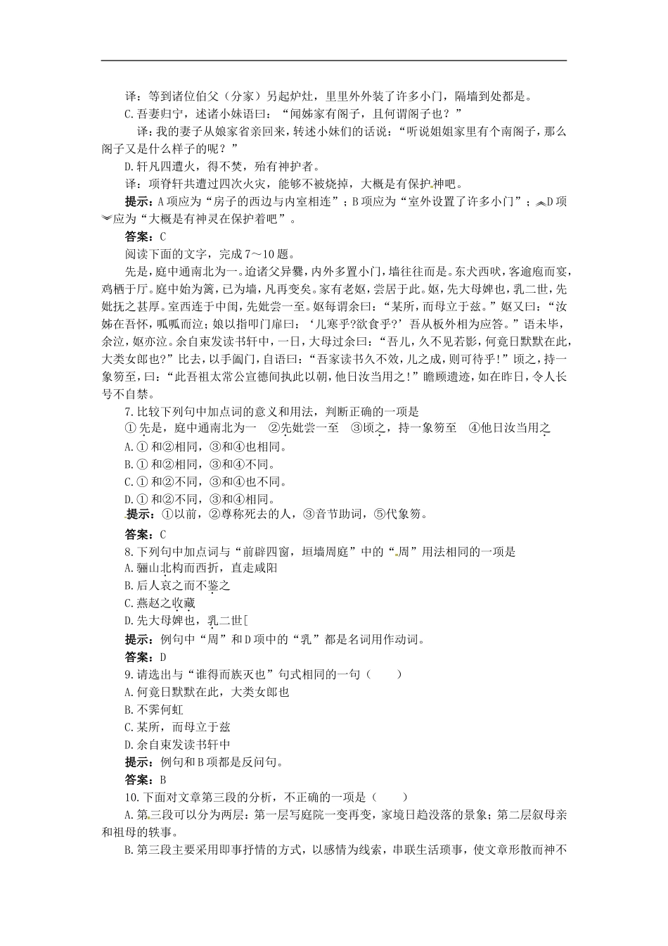高中语文-21.项脊轩志达标训练-大纲人教版第三册_第2页