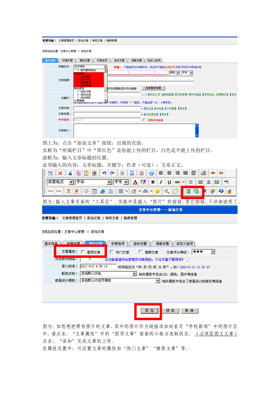 上传文章操作步骤_第3页