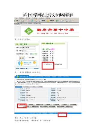 上传文章操作步骤