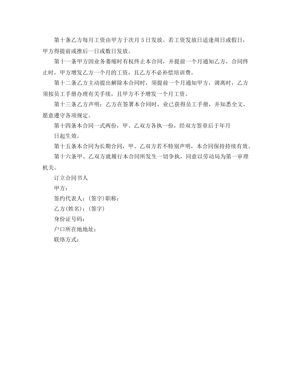 员工聘用劳动合同书 _第2页