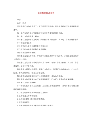 员工聘用劳动合同书 