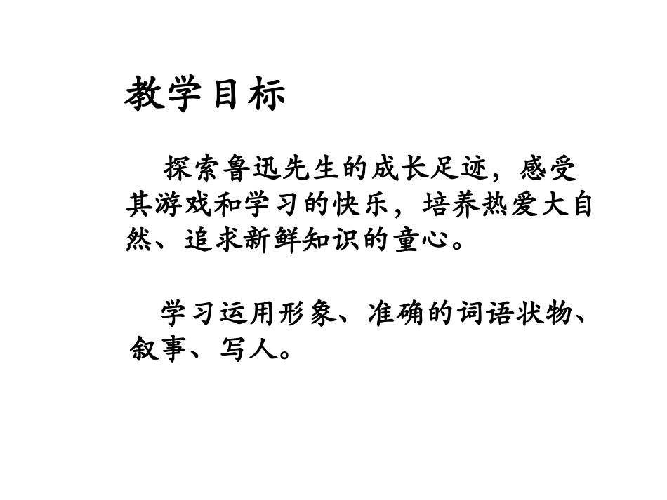 从百草园到三味书屋 (4)_第2页
