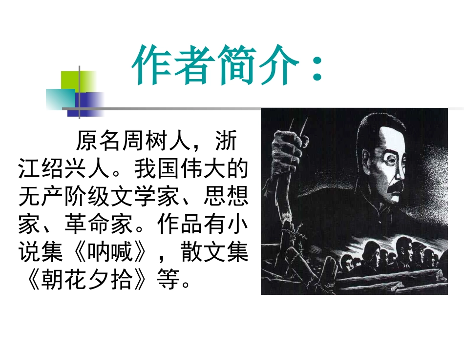 从百草园到三味书屋 (4)_第3页