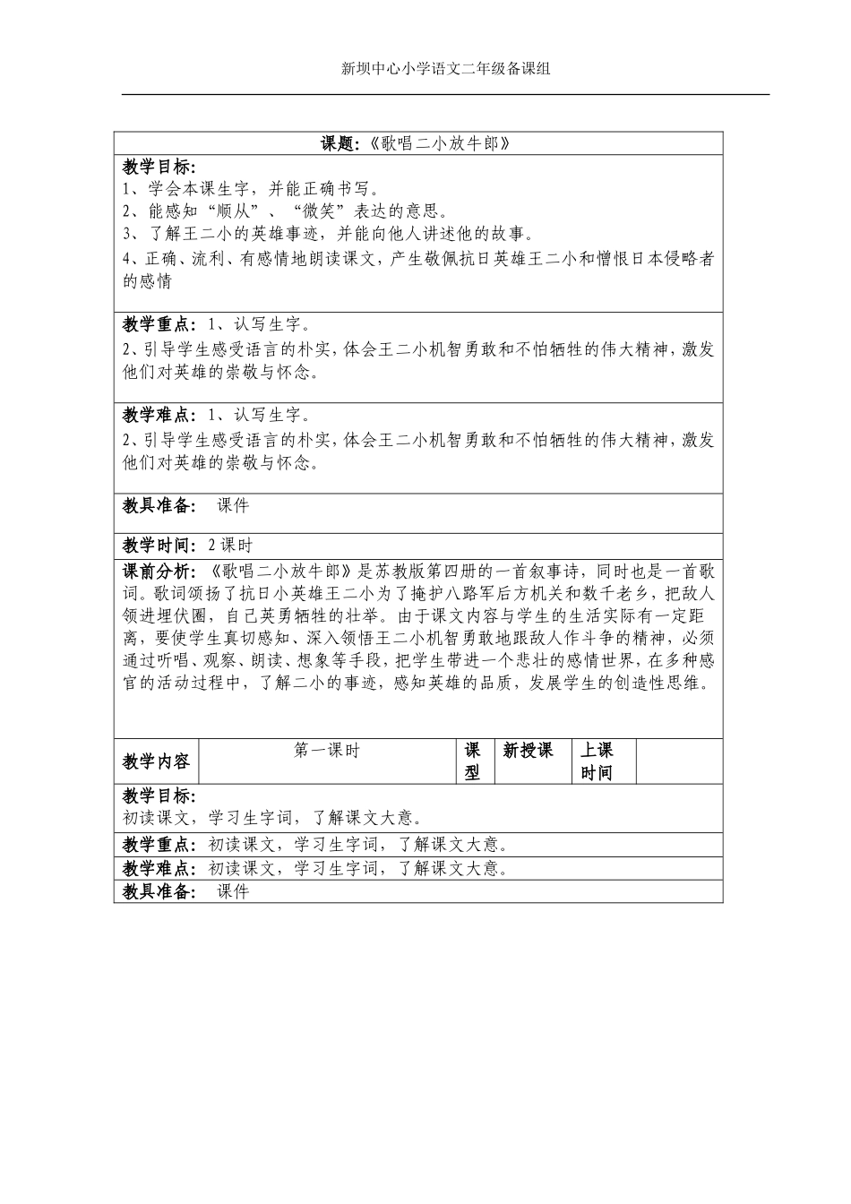 17歌唱二小放牛郎_第1页
