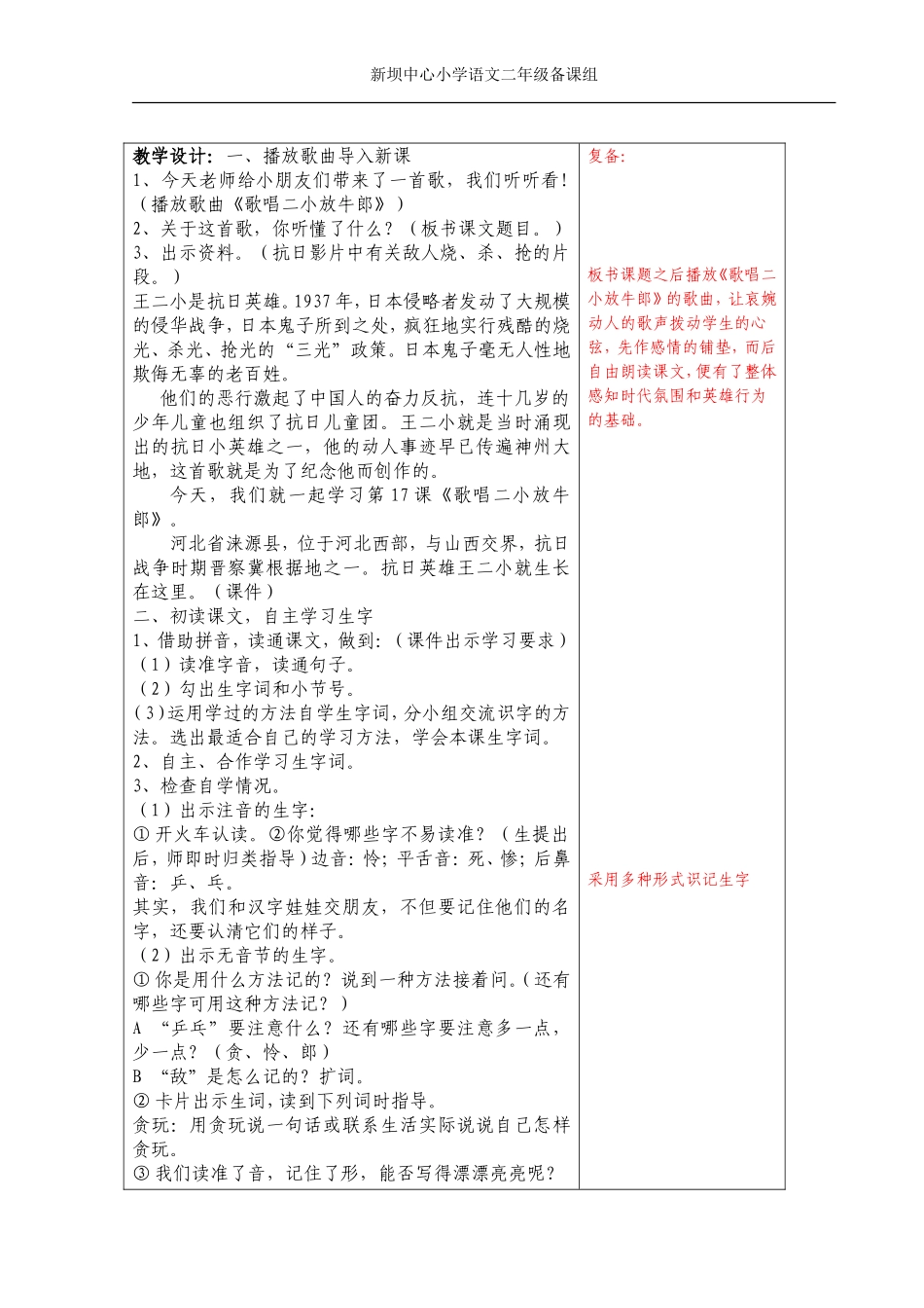 17歌唱二小放牛郎_第2页