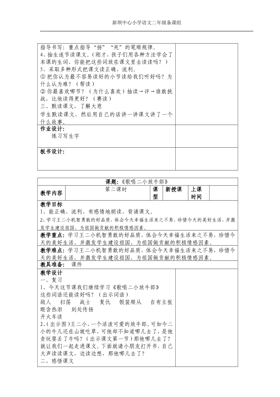17歌唱二小放牛郎_第3页
