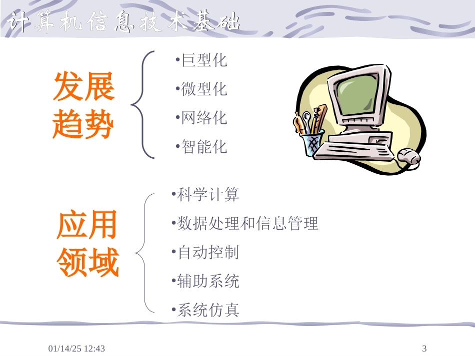 信息技术系统_第3页