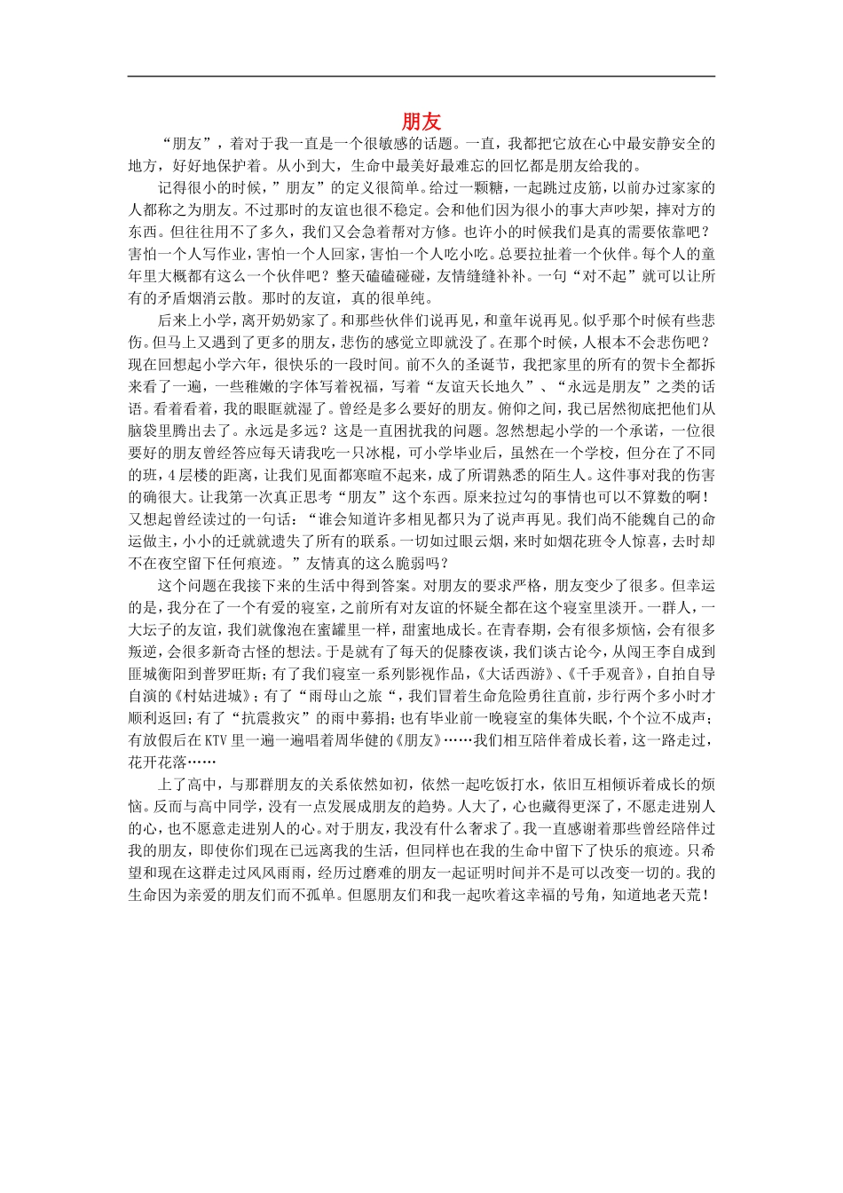 高一语文-朋友2作文素材-_第1页