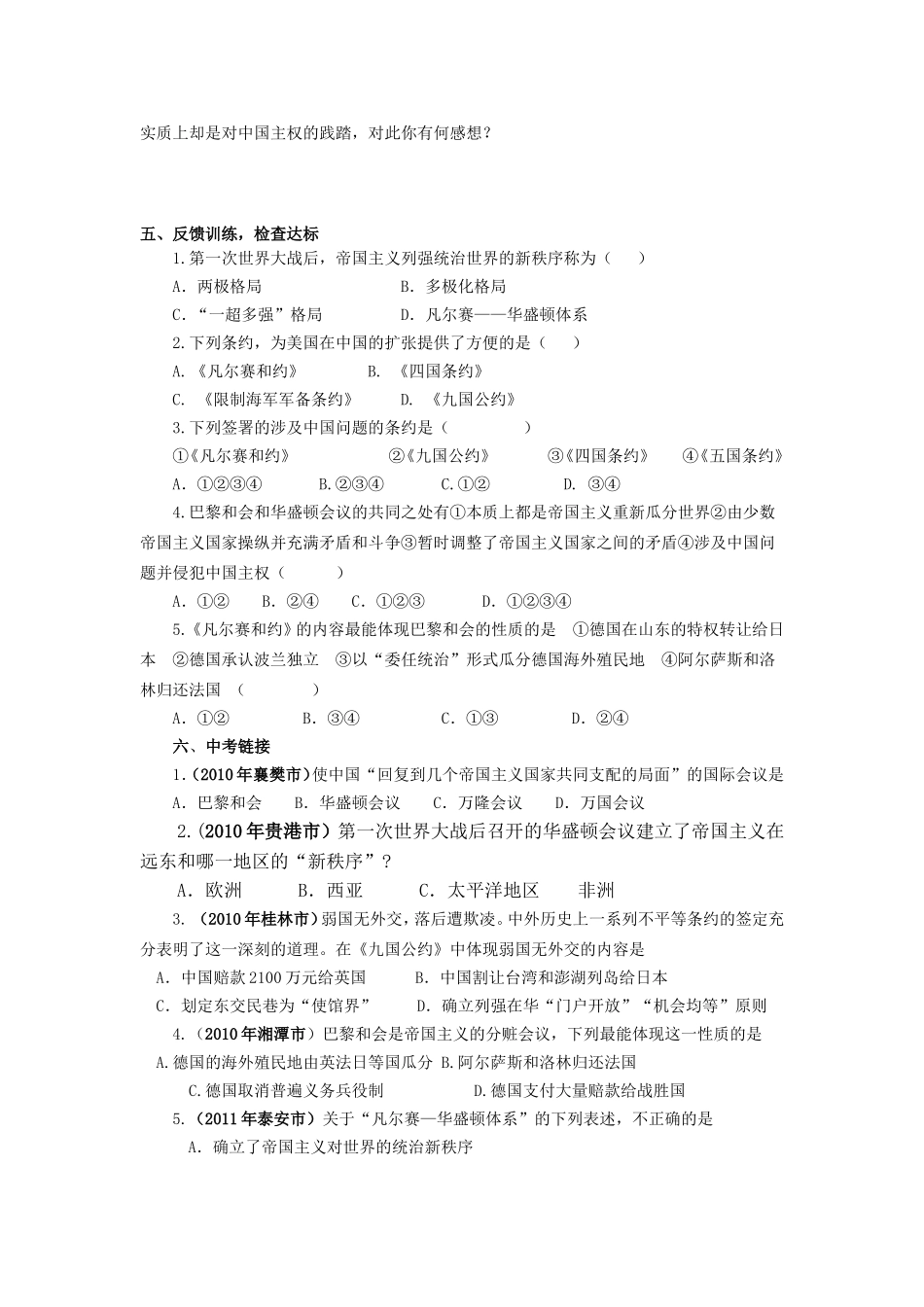 第3课凡尔赛--华盛顿体系(导学案)_第2页