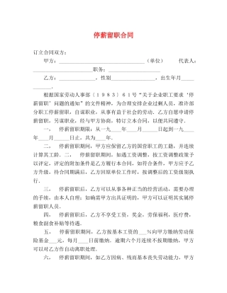 停薪留职合同 (2)