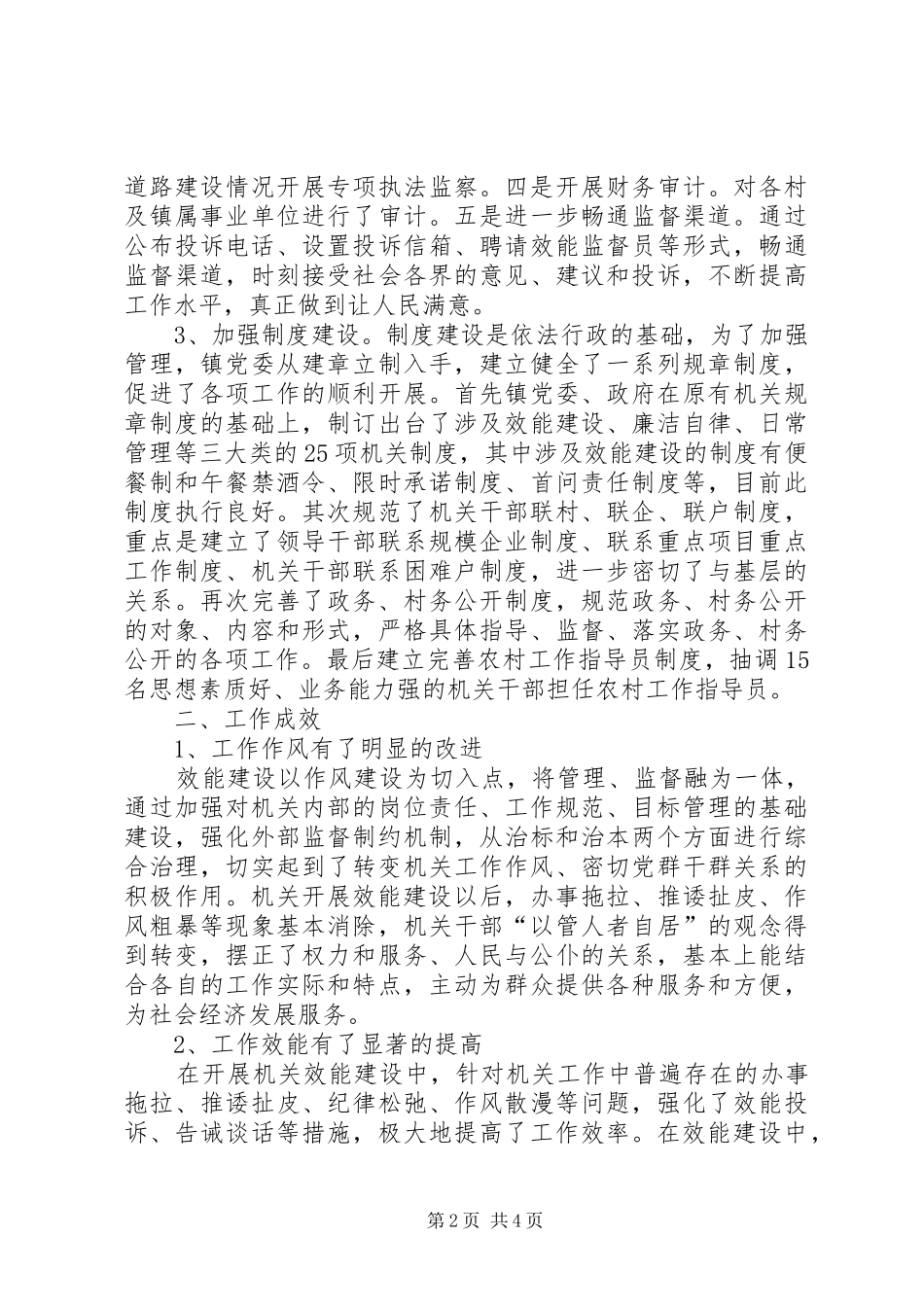 乡镇机关效能建设年终工作总结 _第2页