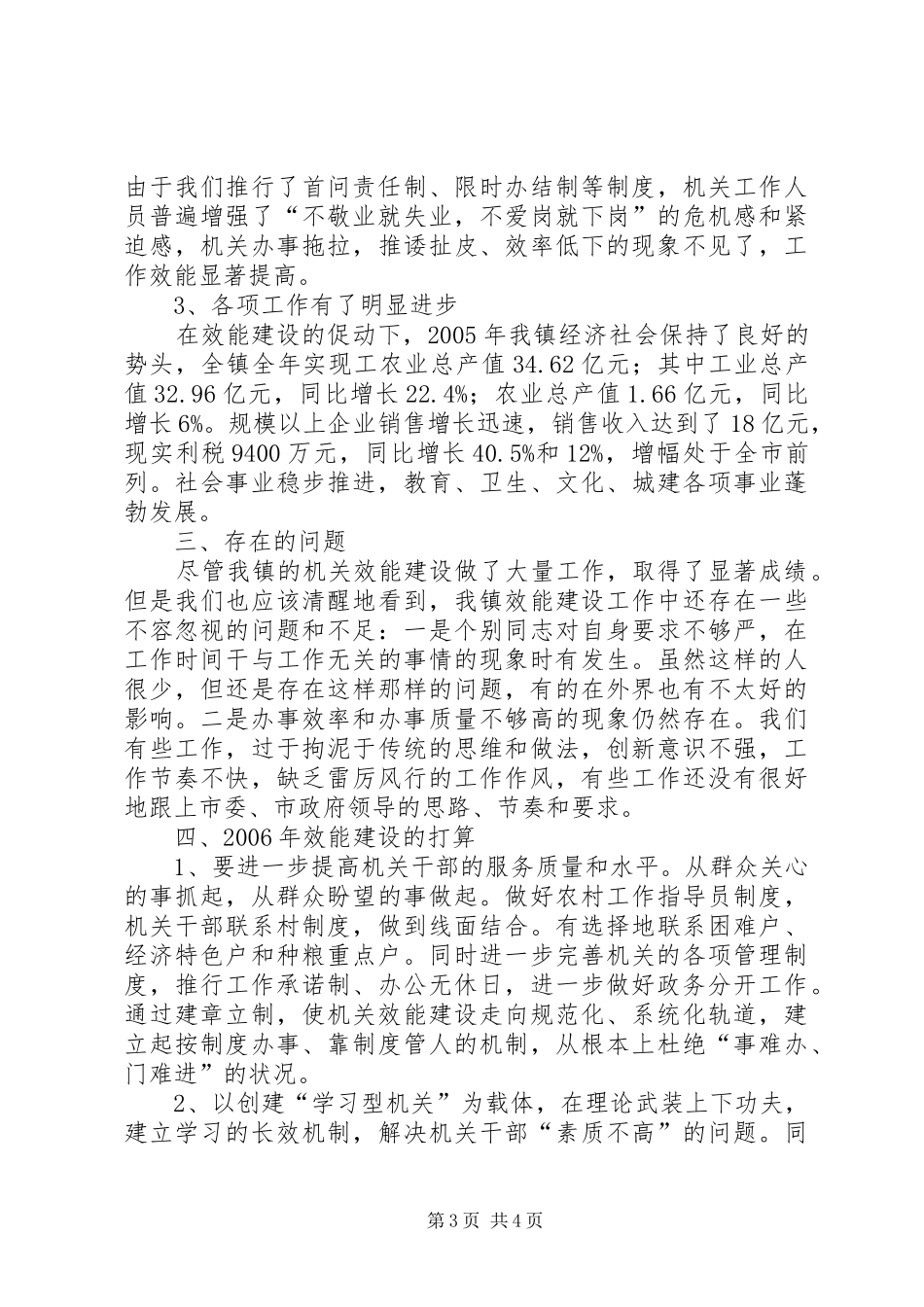 乡镇机关效能建设年终工作总结 _第3页