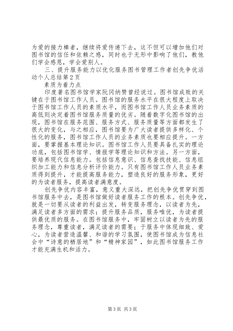 图书管理工作者创先争优活动个人总结 _第3页