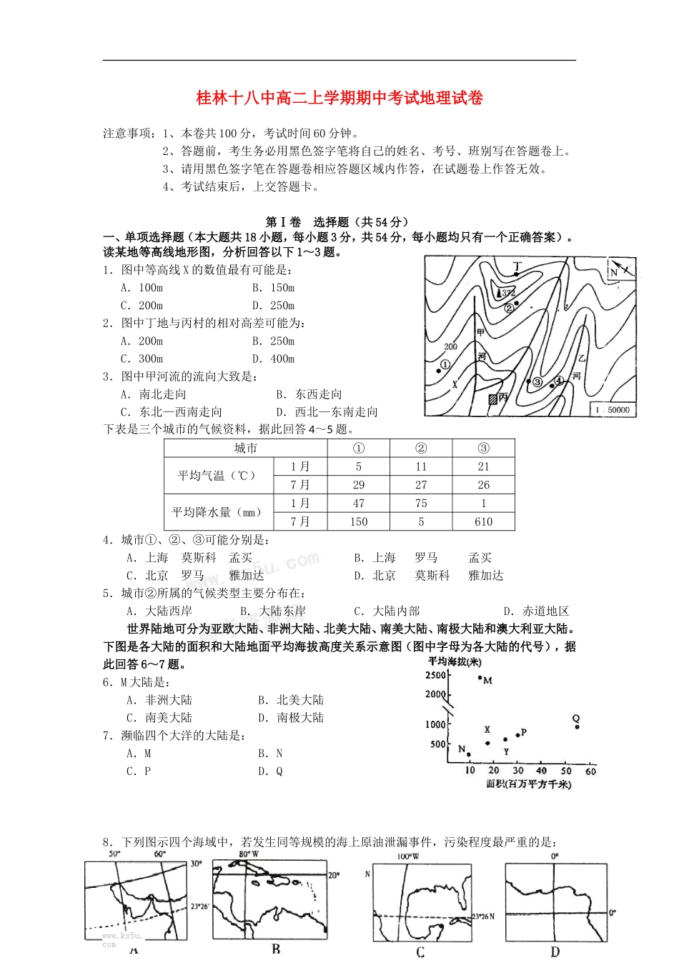 广西省桂林十八中08-09学年高二地理上学期期中考试_第1页