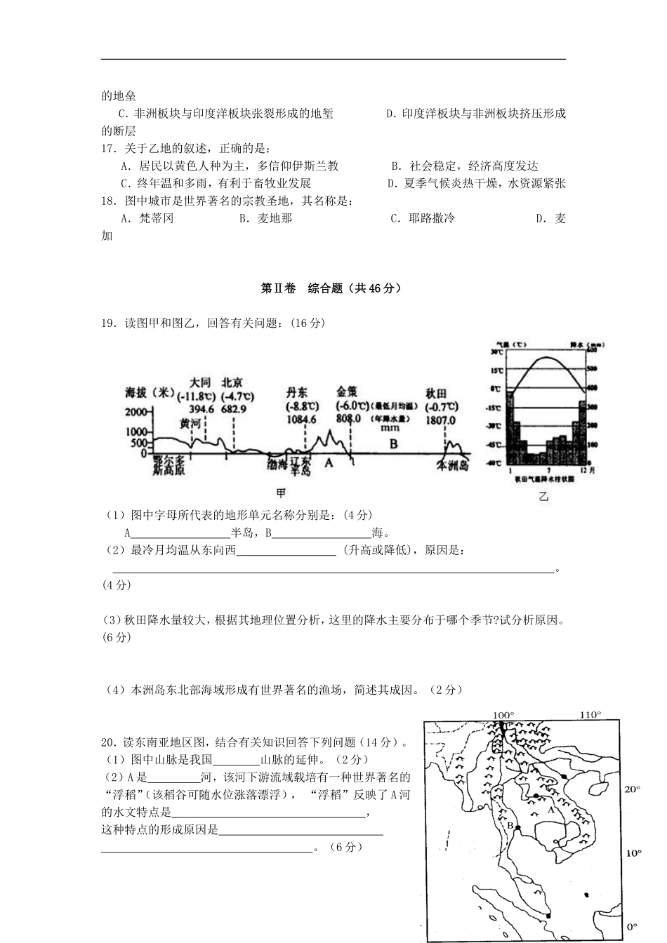 广西省桂林十八中08-09学年高二地理上学期期中考试_第3页