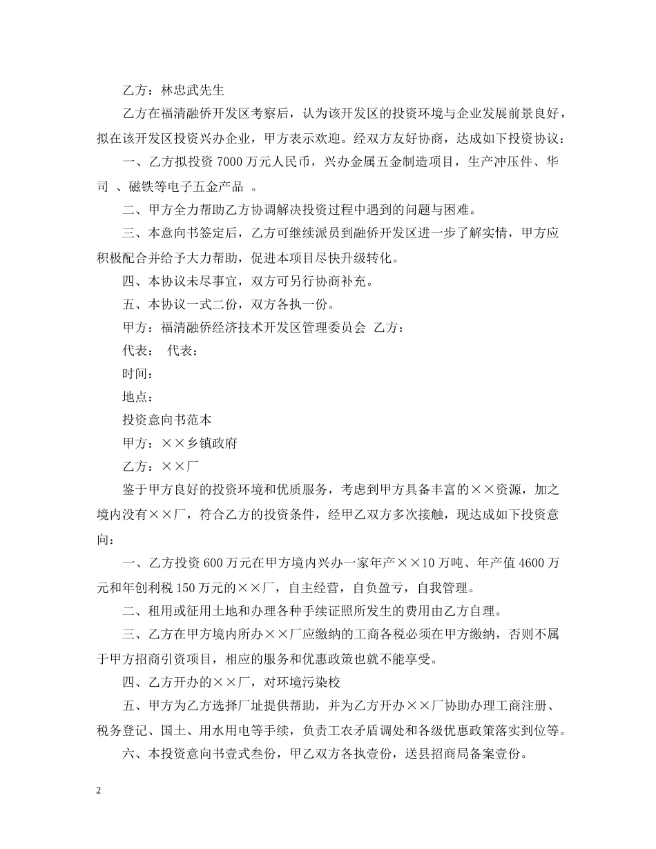 投资合作意向书 _第2页