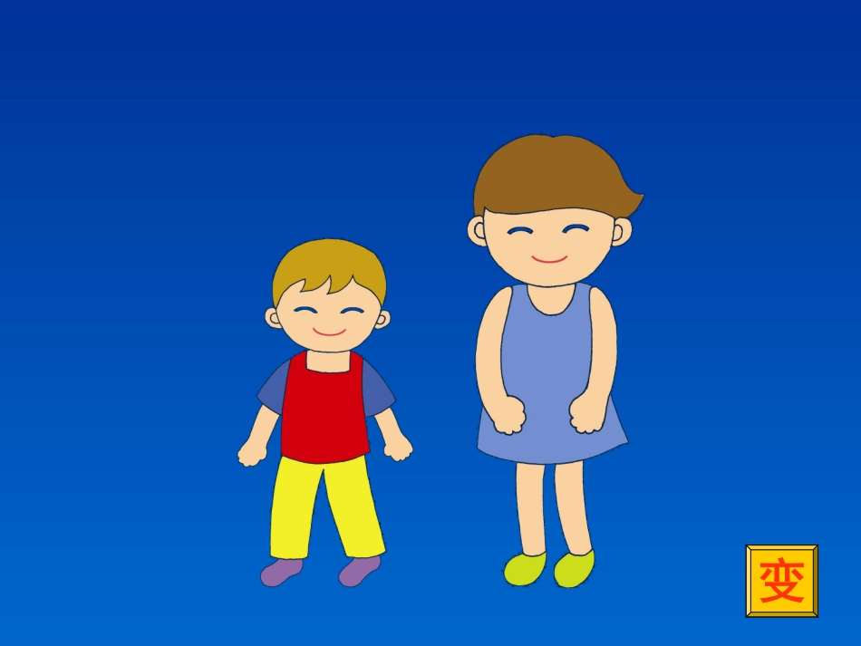 假如我是巨人_第2页