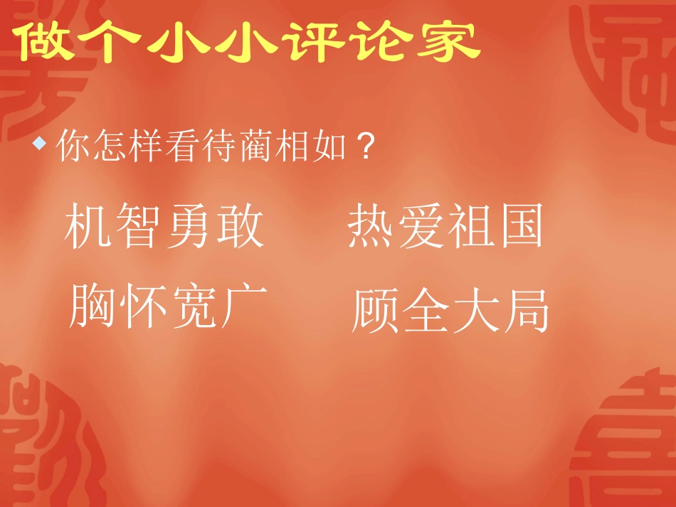 《将相和》课件_第2页
