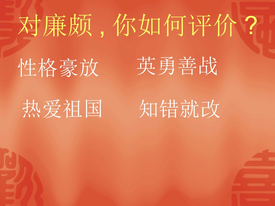 《将相和》课件_第3页