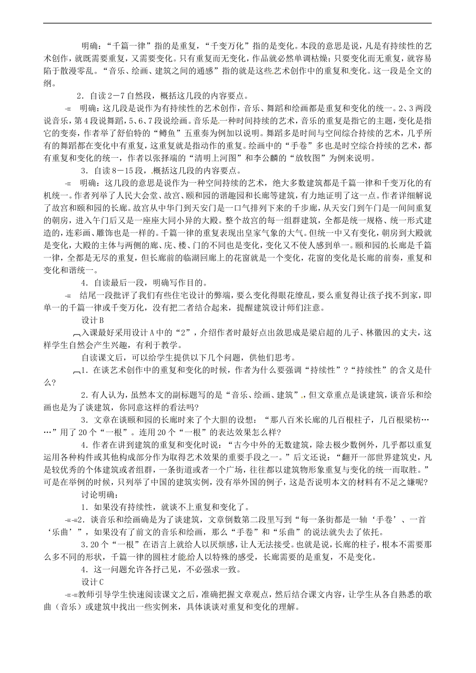 高中语文-1-1《千篇一律与千变万化》教案1-语文版必修3_第2页