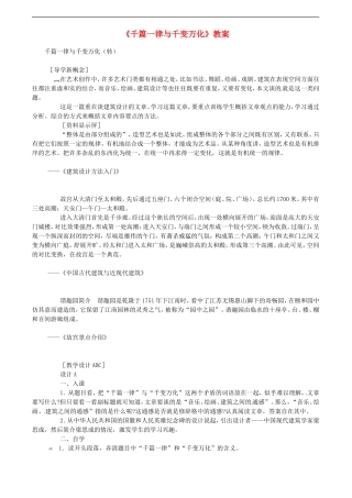 高中语文-1-1《千篇一律与千变万化》教案1-语文版必修3