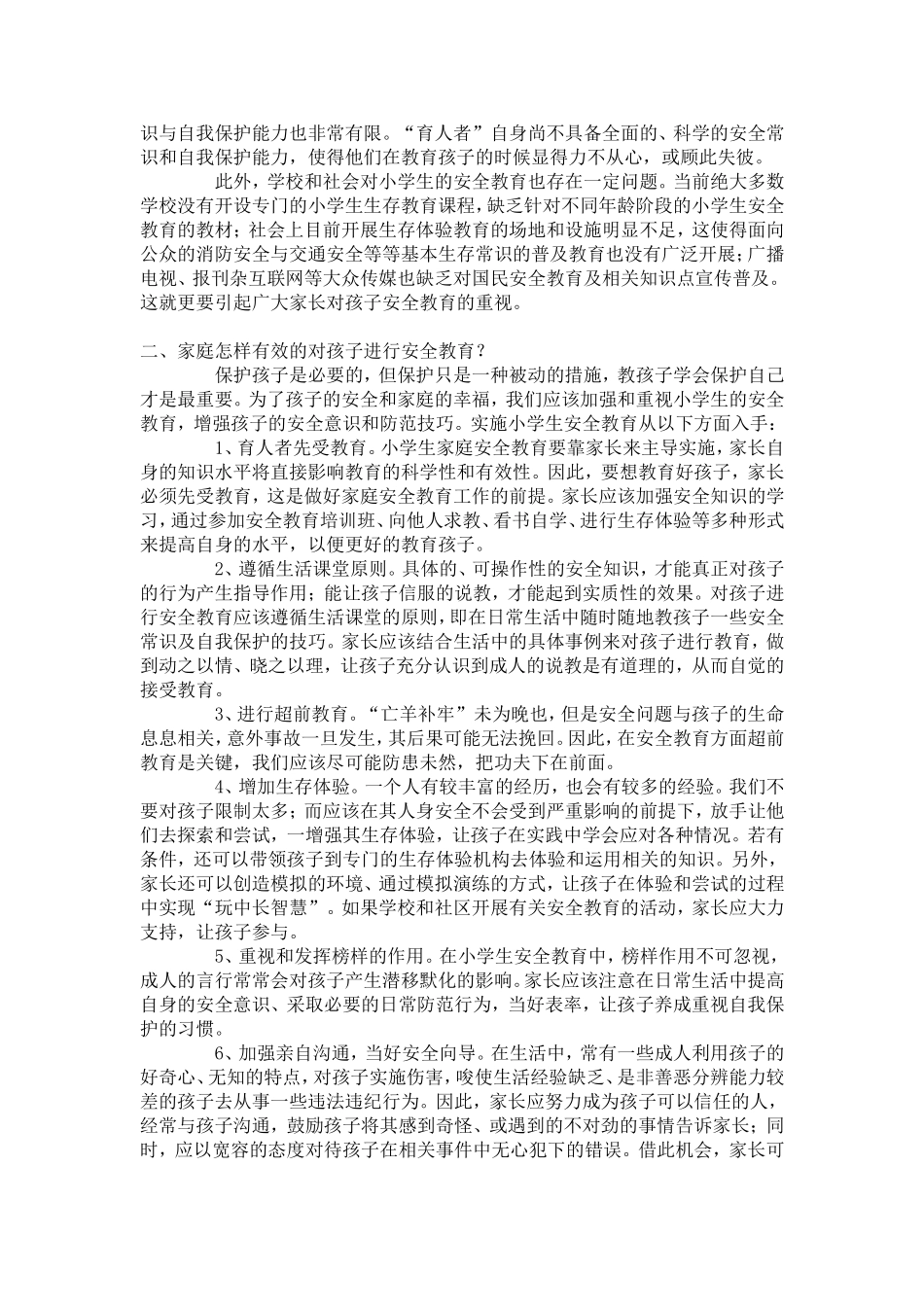 六（3）班家长学校教案_第2页