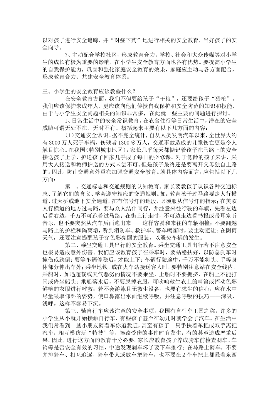 六（3）班家长学校教案_第3页