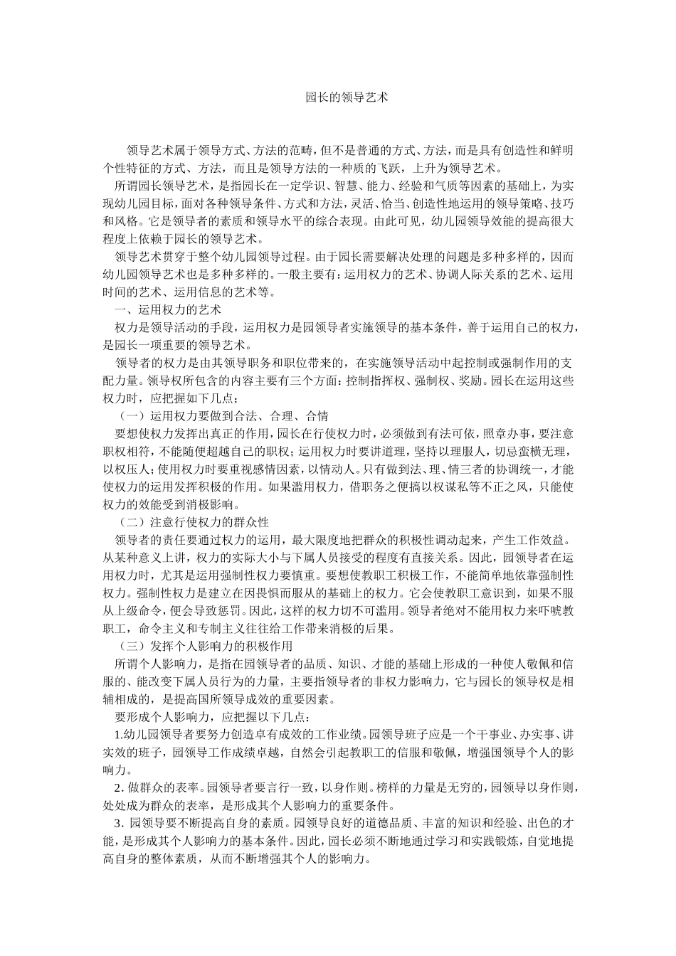 园长的领导艺术_第1页