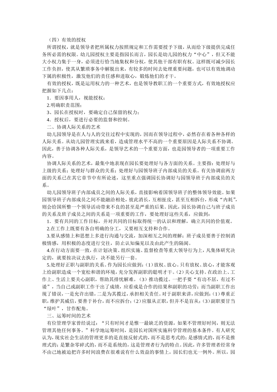 园长的领导艺术_第2页
