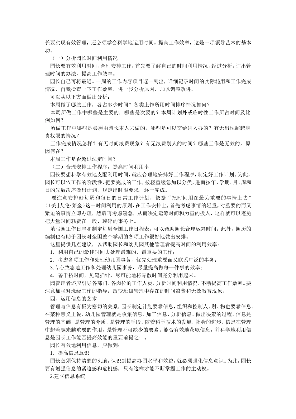 园长的领导艺术_第3页