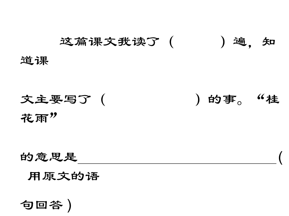 《桂花雨》课件【13页】_第3页
