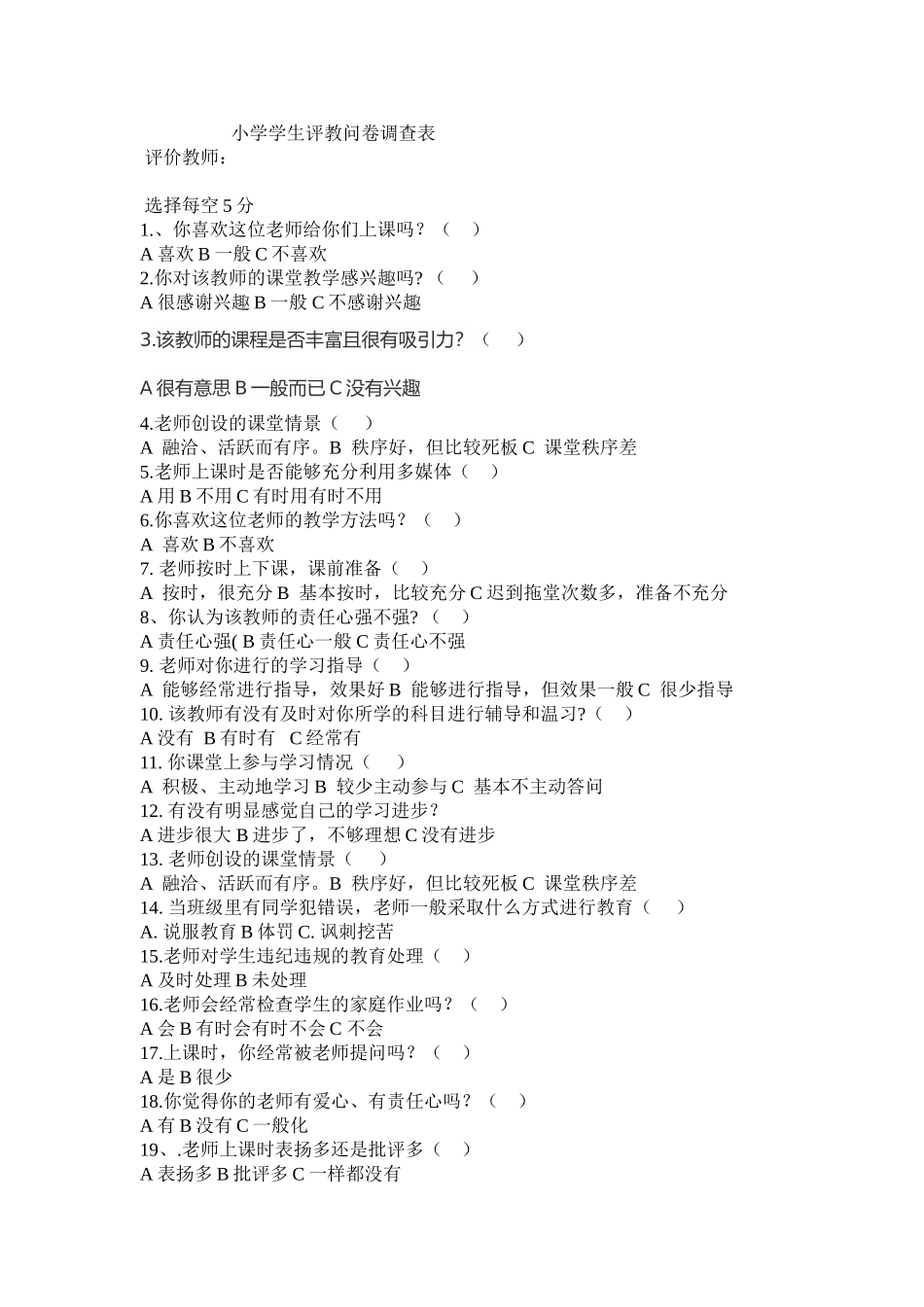 小学学生评教问卷调查表 (2)_第1页