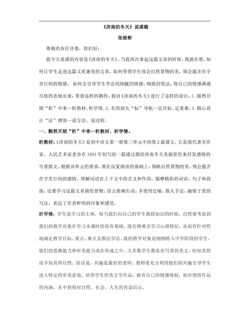 市级济南的冬天说课稿_第1页