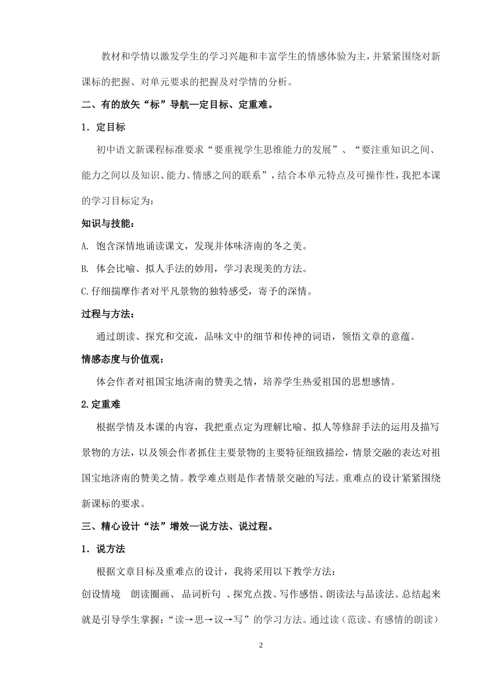 市级济南的冬天说课稿_第2页