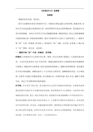 市级济南的冬天说课稿